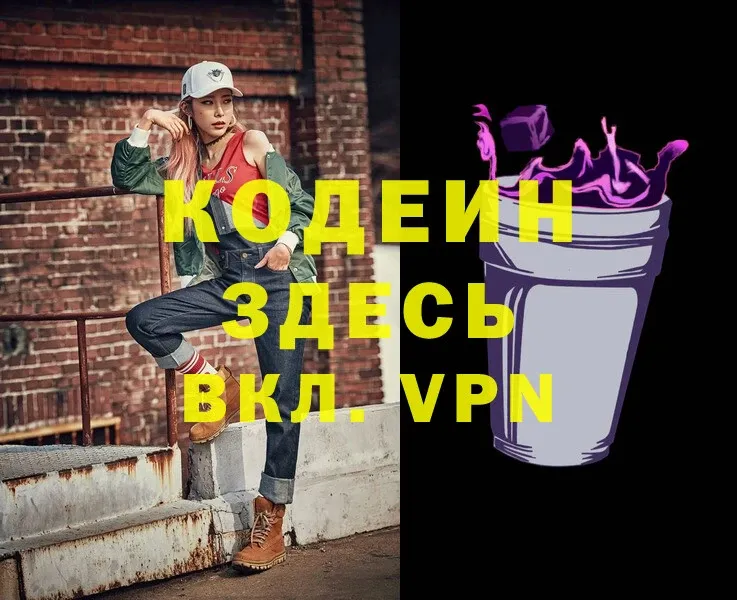 Кодеин напиток Lean (лин) Белореченск