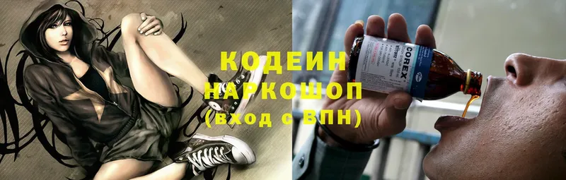 Кодеин напиток Lean (лин)  Белореченск 